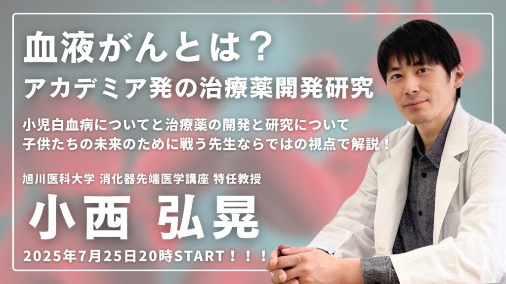 慢性難病が治る断食療法 小西弘晃先生レポート(2025年7月25日) – ヘルスケアアカデミー